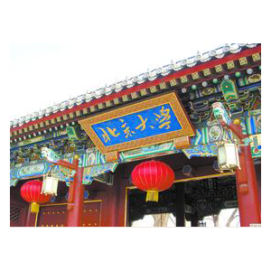 北京雅士林试验设备有限公司